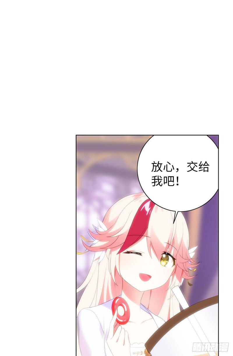 《放开那只白凤凰（如鸾）》宫（九） 第9页
