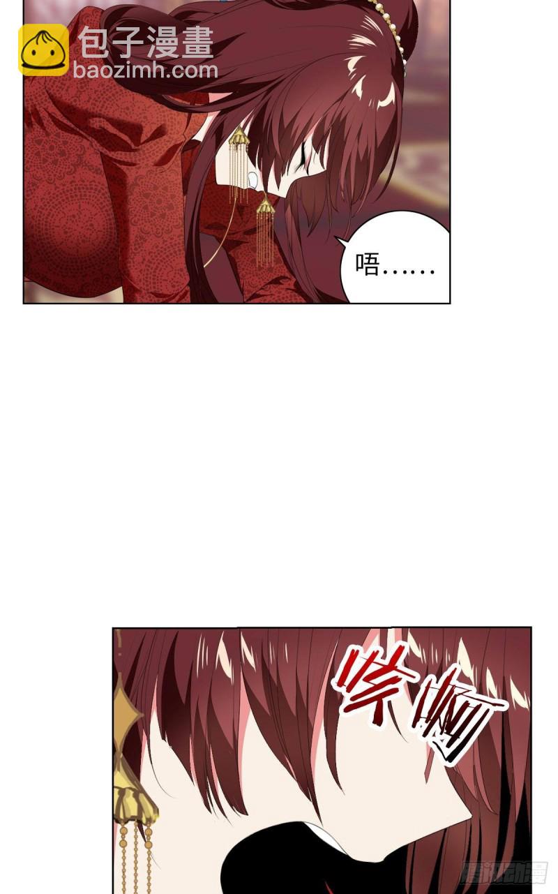 《放开那只白凤凰（如鸾）》宫（六） 第19页
