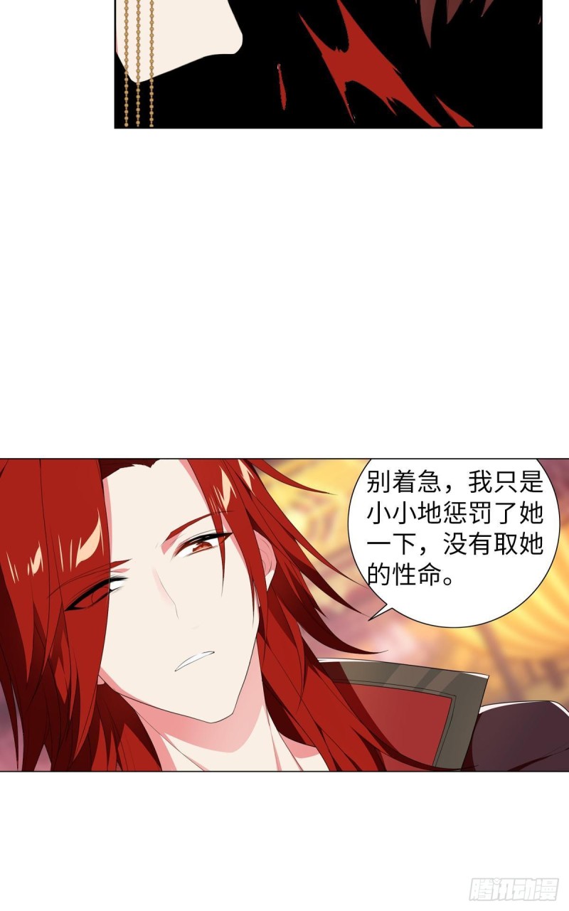 《放开那只白凤凰（如鸾）》宫（六） 第20页