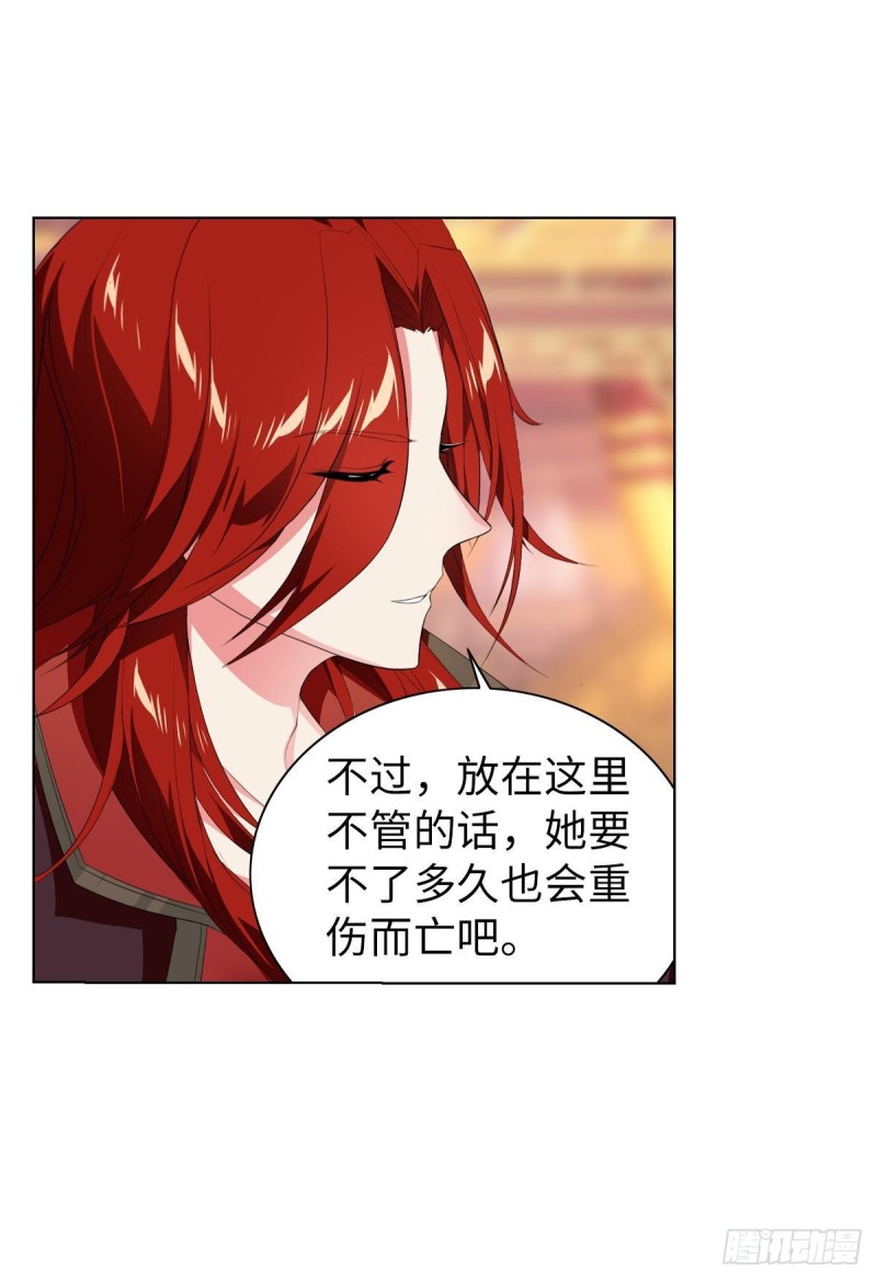 《放开那只白凤凰（如鸾）》宫（六） 第21页