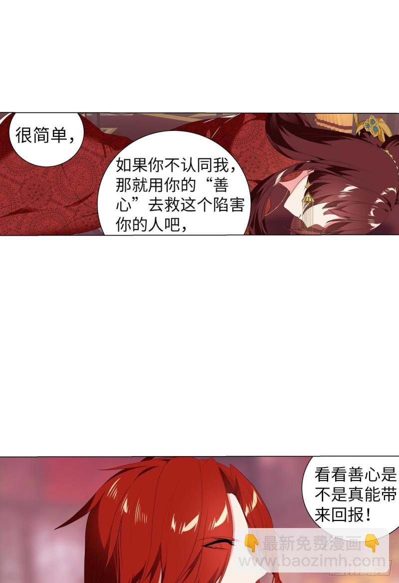 《放开那只白凤凰（如鸾）》宫（六） 第23页