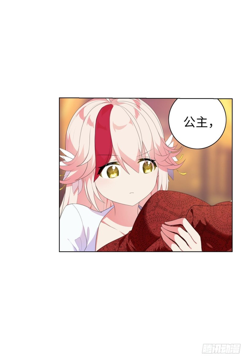《放开那只白凤凰（如鸾）》宫（六） 第26页