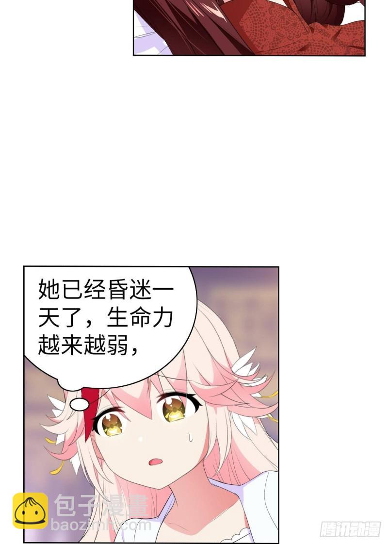《放开那只白凤凰（如鸾）》宫（六） 第32页