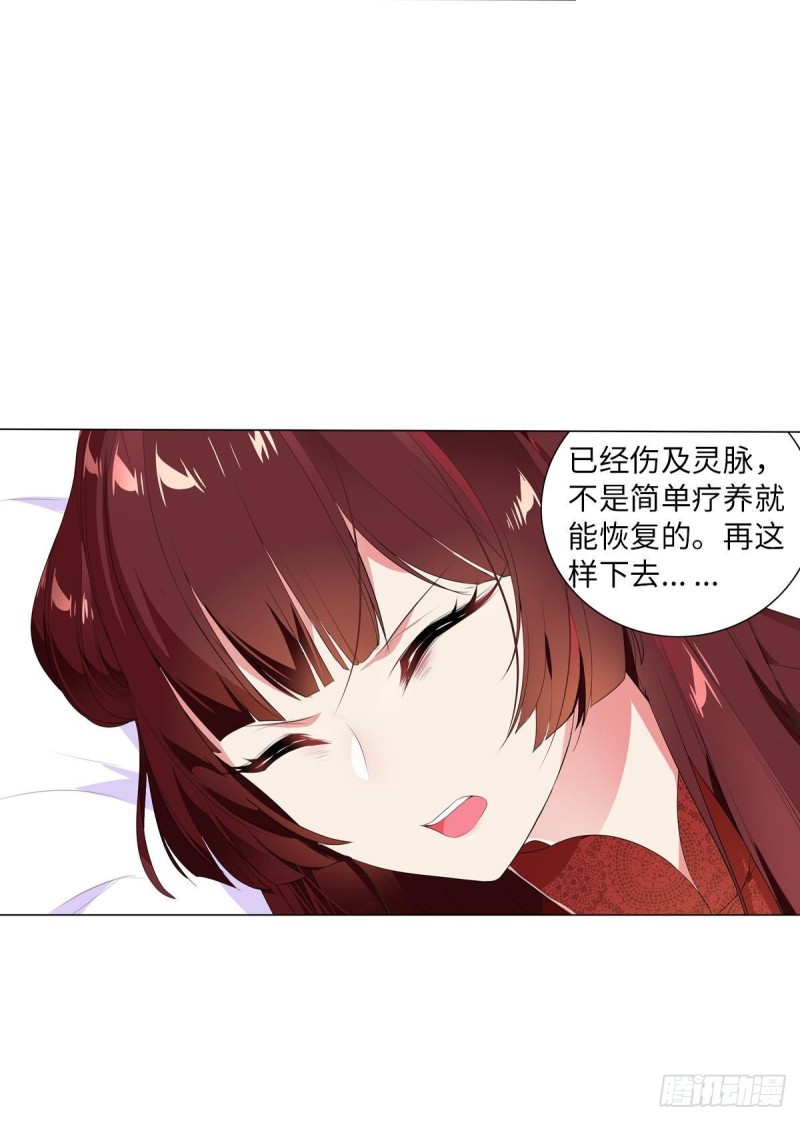 《放开那只白凤凰（如鸾）》宫（六） 第33页