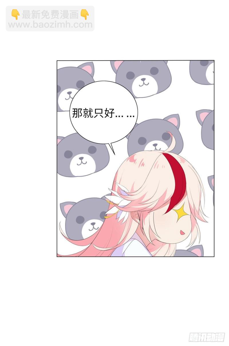 《放开那只白凤凰（如鸾）》宫（六） 第36页