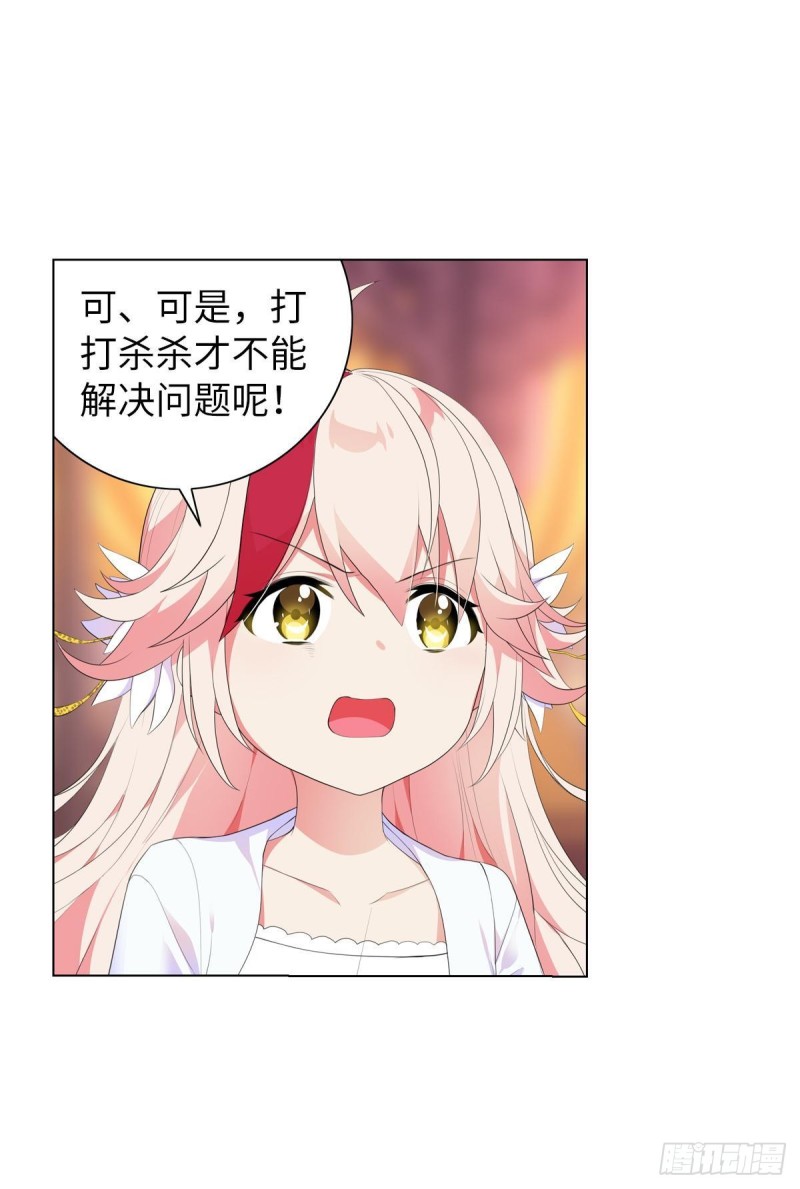 《放开那只白凤凰（如鸾）》宫（六） 第9页