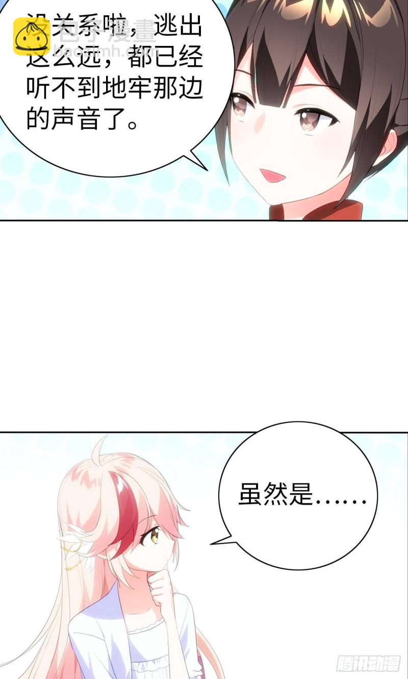 《放开那只白凤凰（如鸾）》再会 第36页