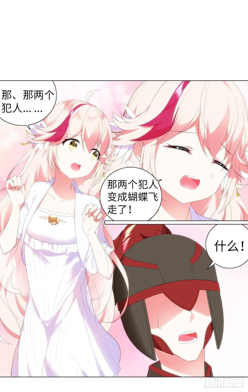 《放开那只白凤凰（如鸾）》红莲再现（上） 第10页