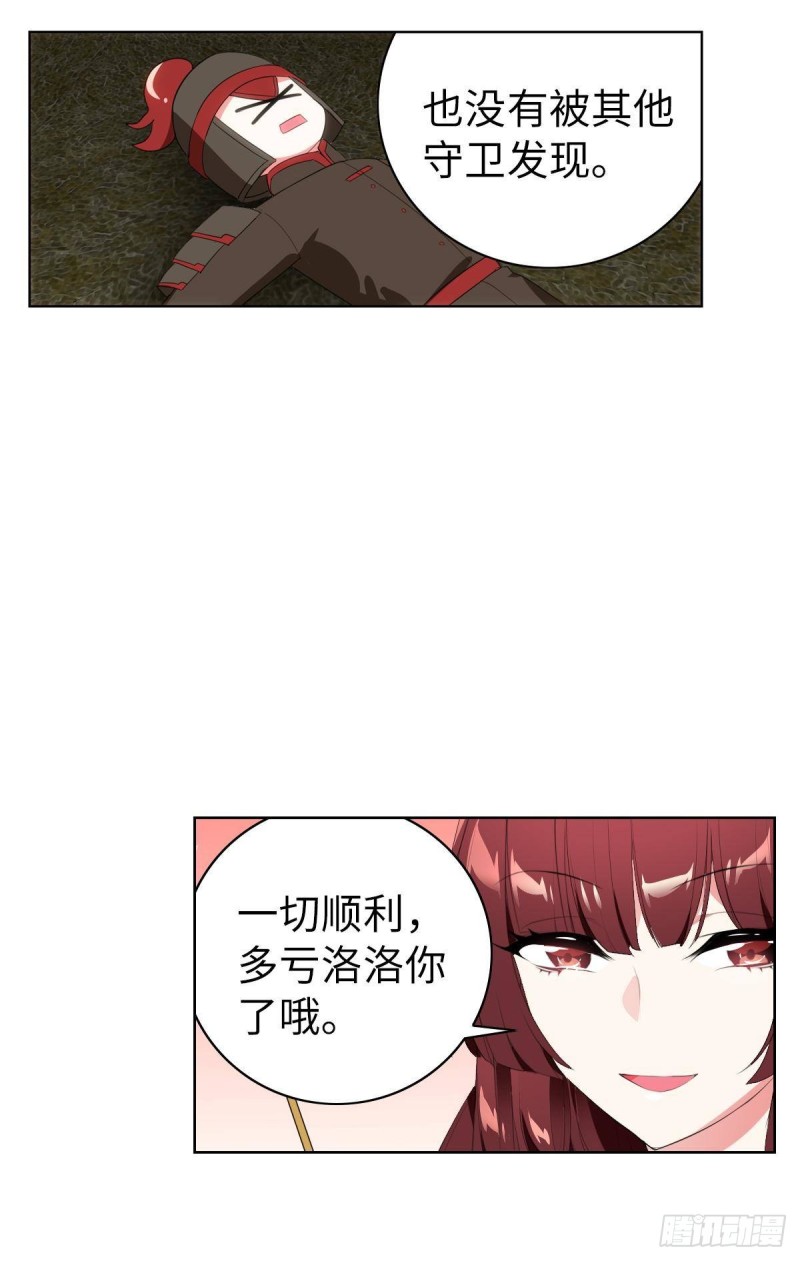 《放开那只白凤凰（如鸾）》红莲再现（上） 第15页
