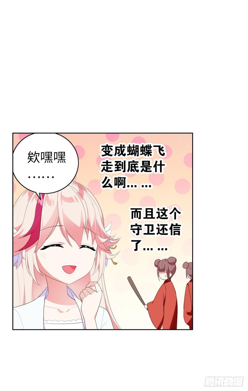 《放开那只白凤凰（如鸾）》红莲再现（上） 第16页