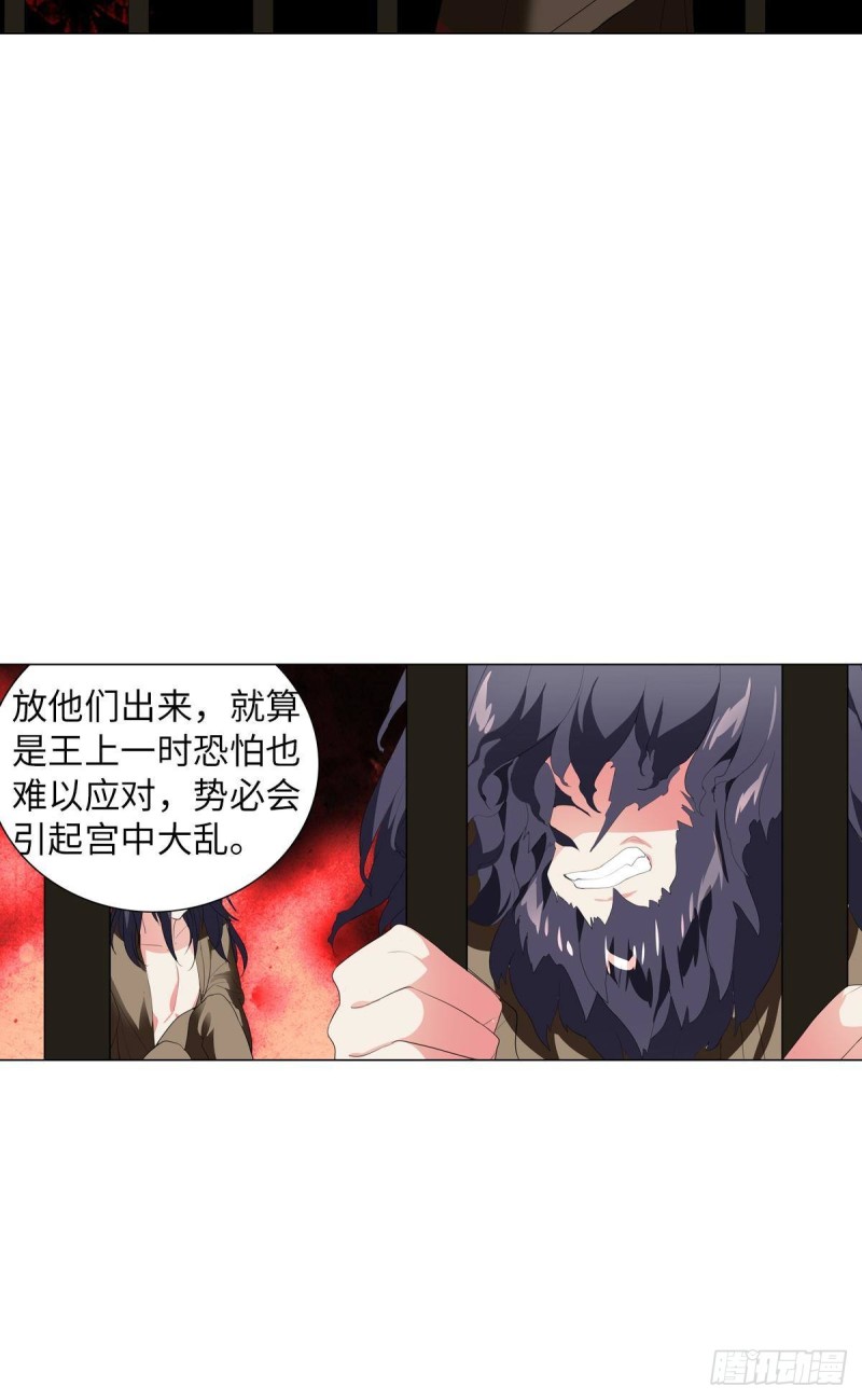《放开那只白凤凰（如鸾）》红莲再现（上） 第21页