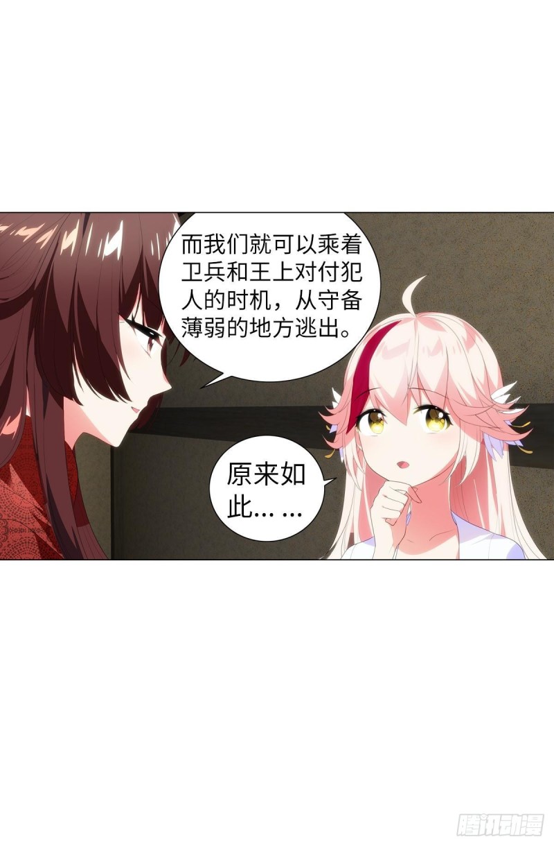 《放开那只白凤凰（如鸾）》红莲再现（上） 第22页