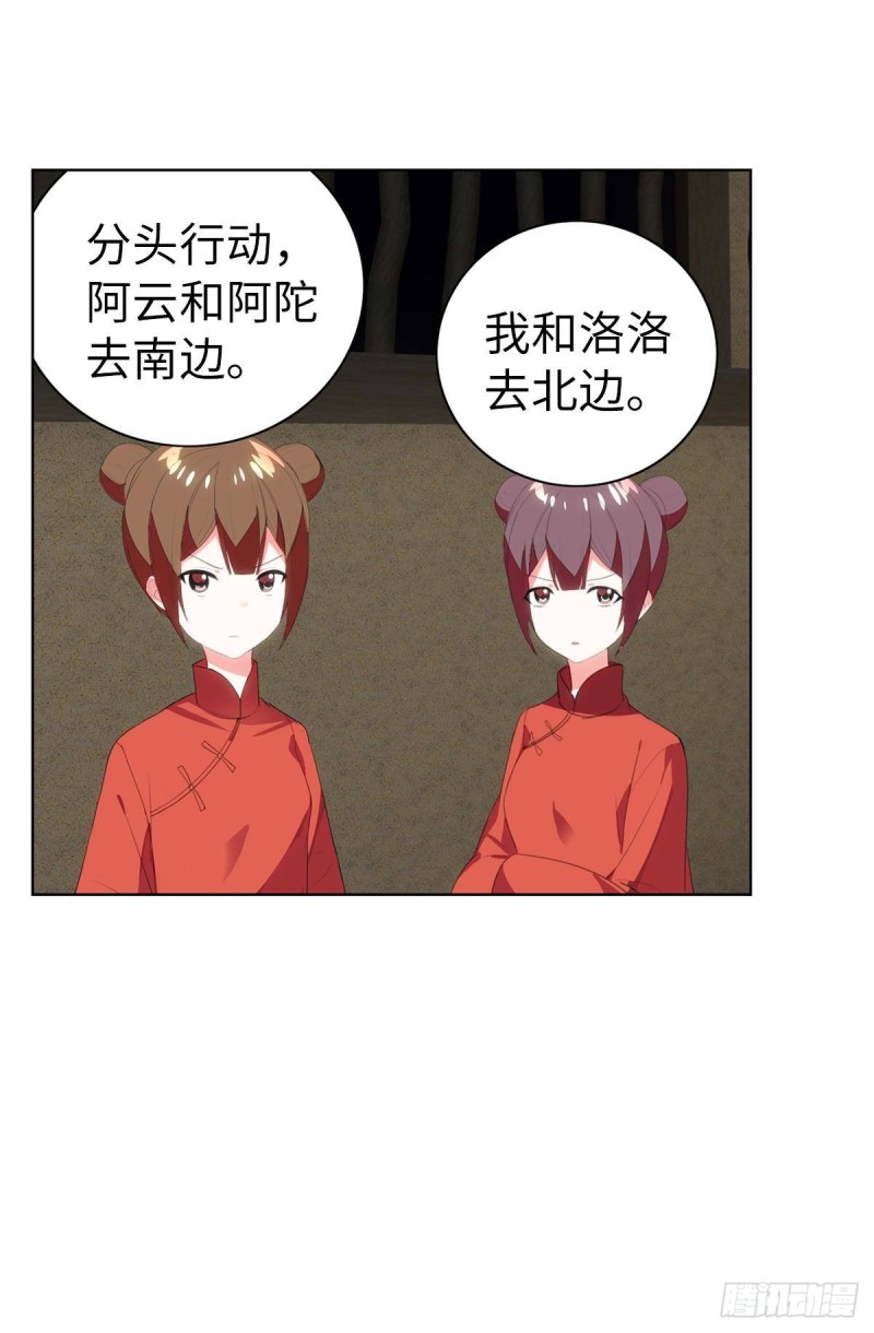 《放开那只白凤凰（如鸾）》红莲再现（上） 第23页
