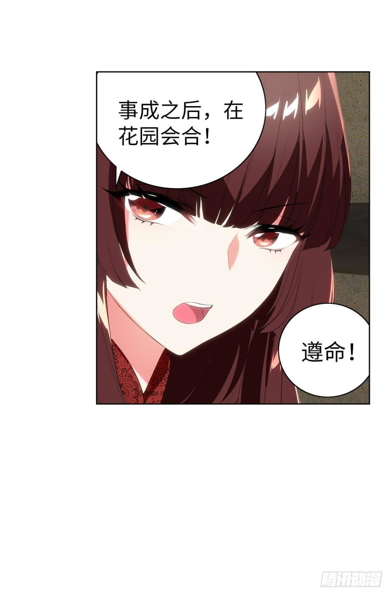 《放开那只白凤凰（如鸾）》红莲再现（上） 第24页