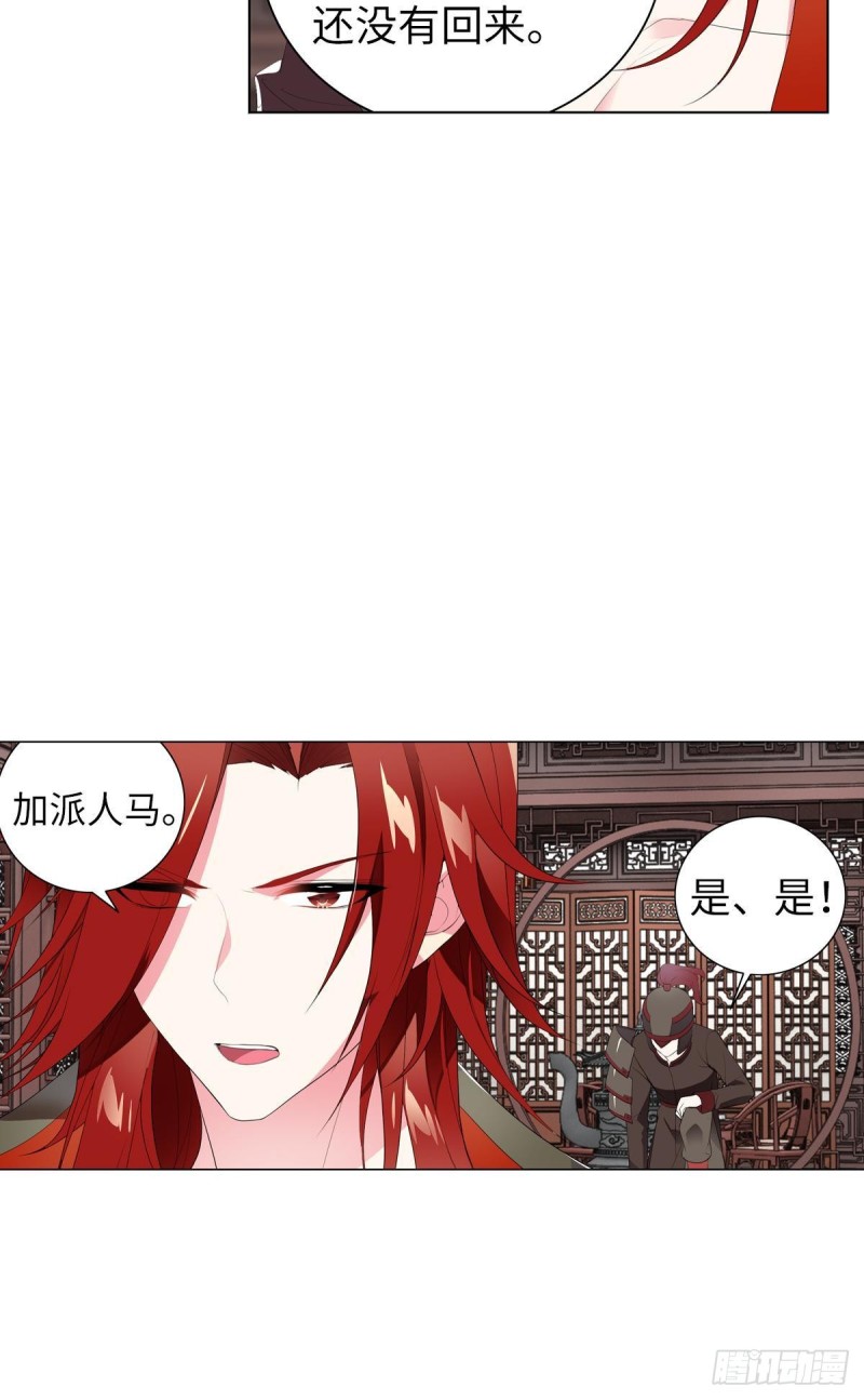 《放开那只白凤凰（如鸾）》红莲再现（上） 第30页