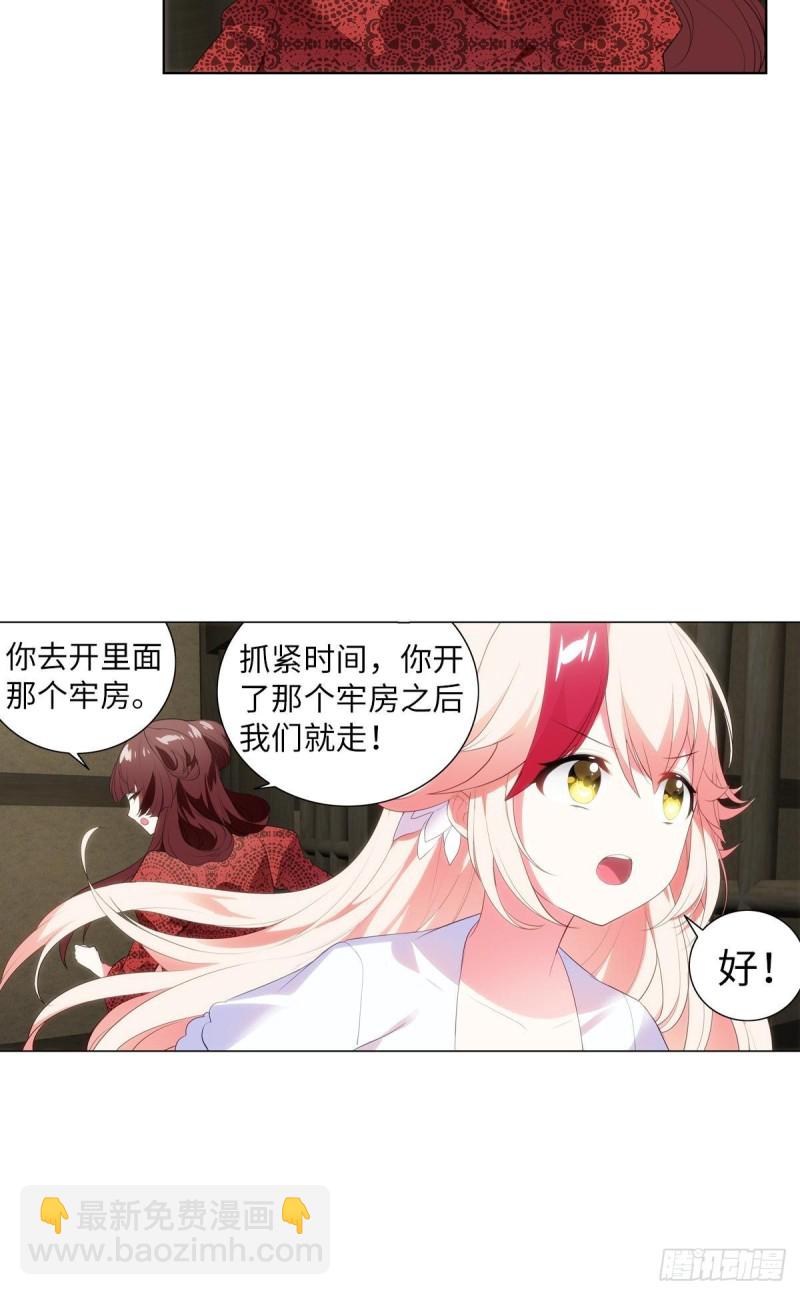 《放开那只白凤凰（如鸾）》红莲再现（上） 第34页