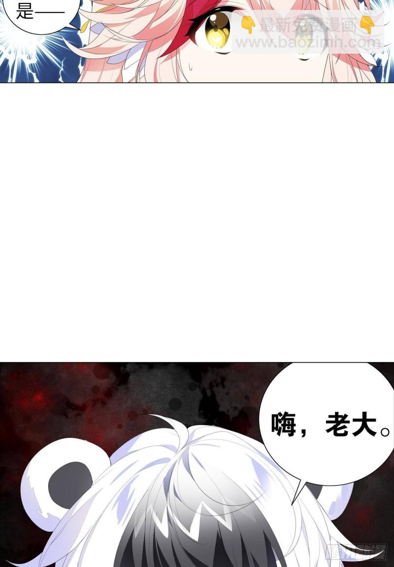 《放开那只白凤凰（如鸾）》红莲再现（上） 第39页