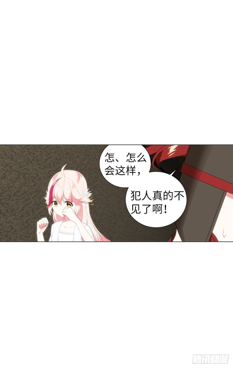 《放开那只白凤凰（如鸾）》红莲再现（上） 第11页