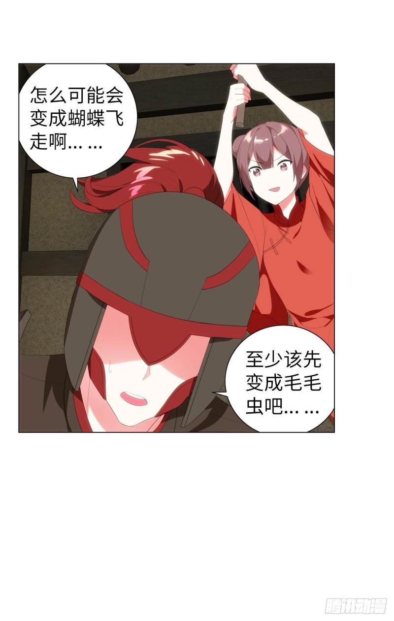 《放开那只白凤凰（如鸾）》红莲再现（上） 第12页