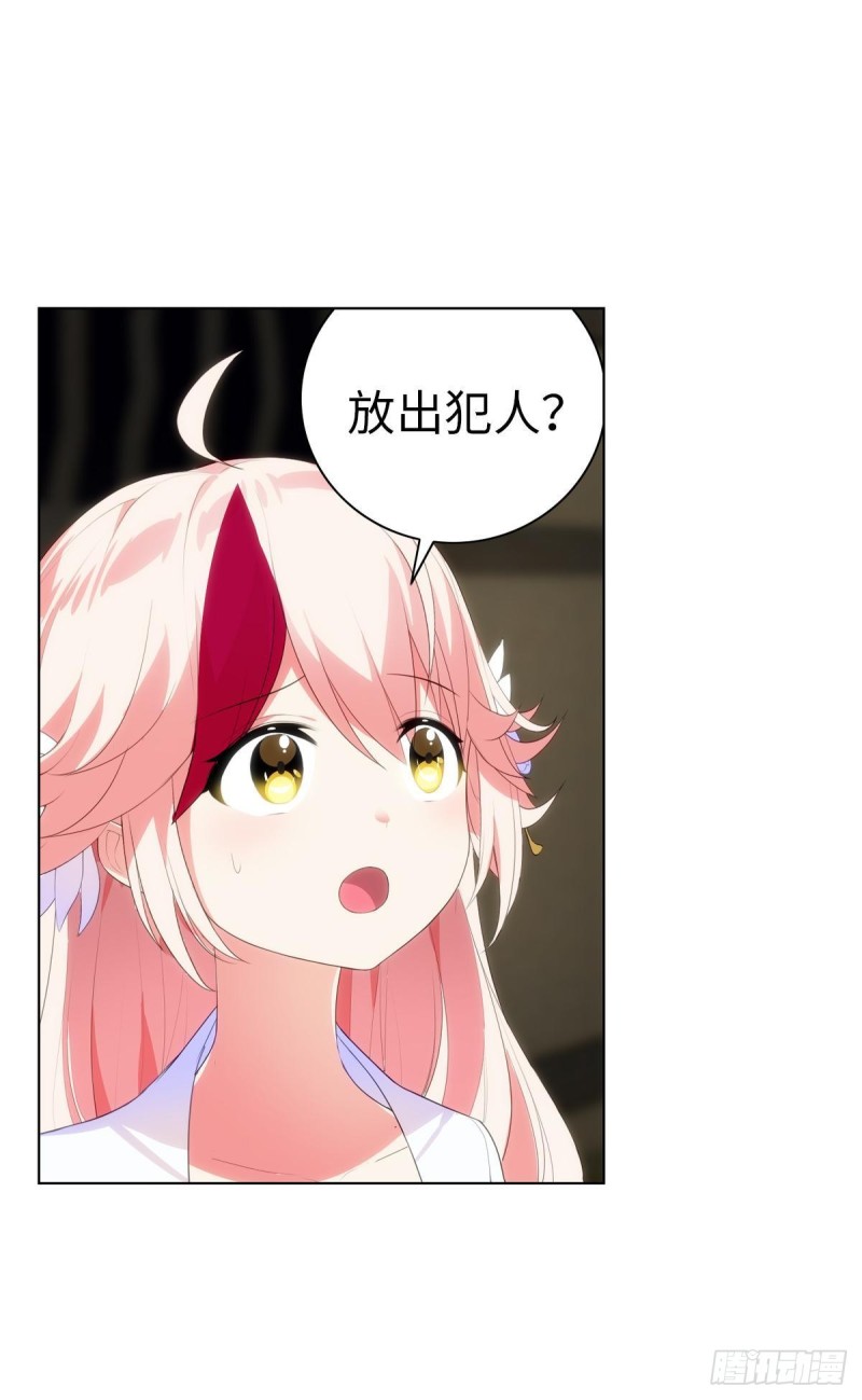 《放开那只白凤凰（如鸾）》红莲再现（上） 第18页