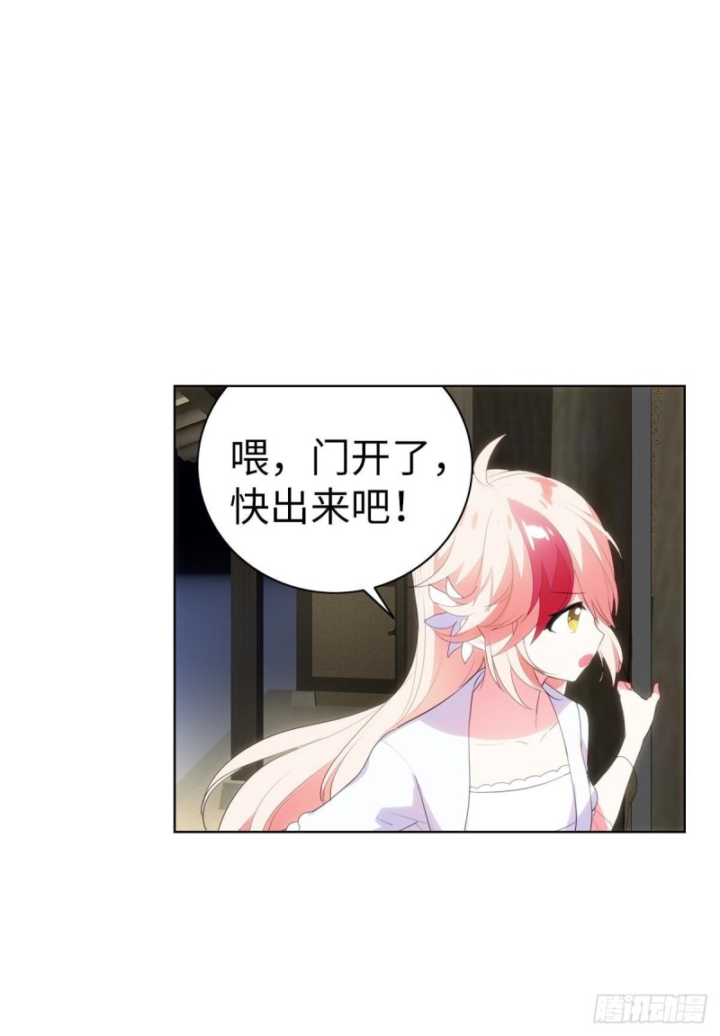 《放开那只白凤凰（如鸾）》红莲再现（上） 第36页
