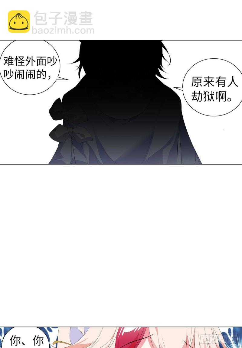 《放开那只白凤凰（如鸾）》红莲再现（上） 第38页