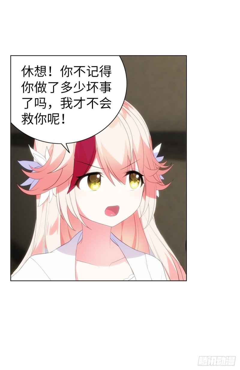 《放开那只白凤凰（如鸾）》红莲再现（上） 第49页