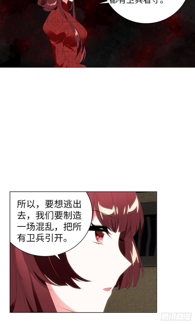 《放开那只白凤凰（如鸾）》红莲再现（上） 第4页