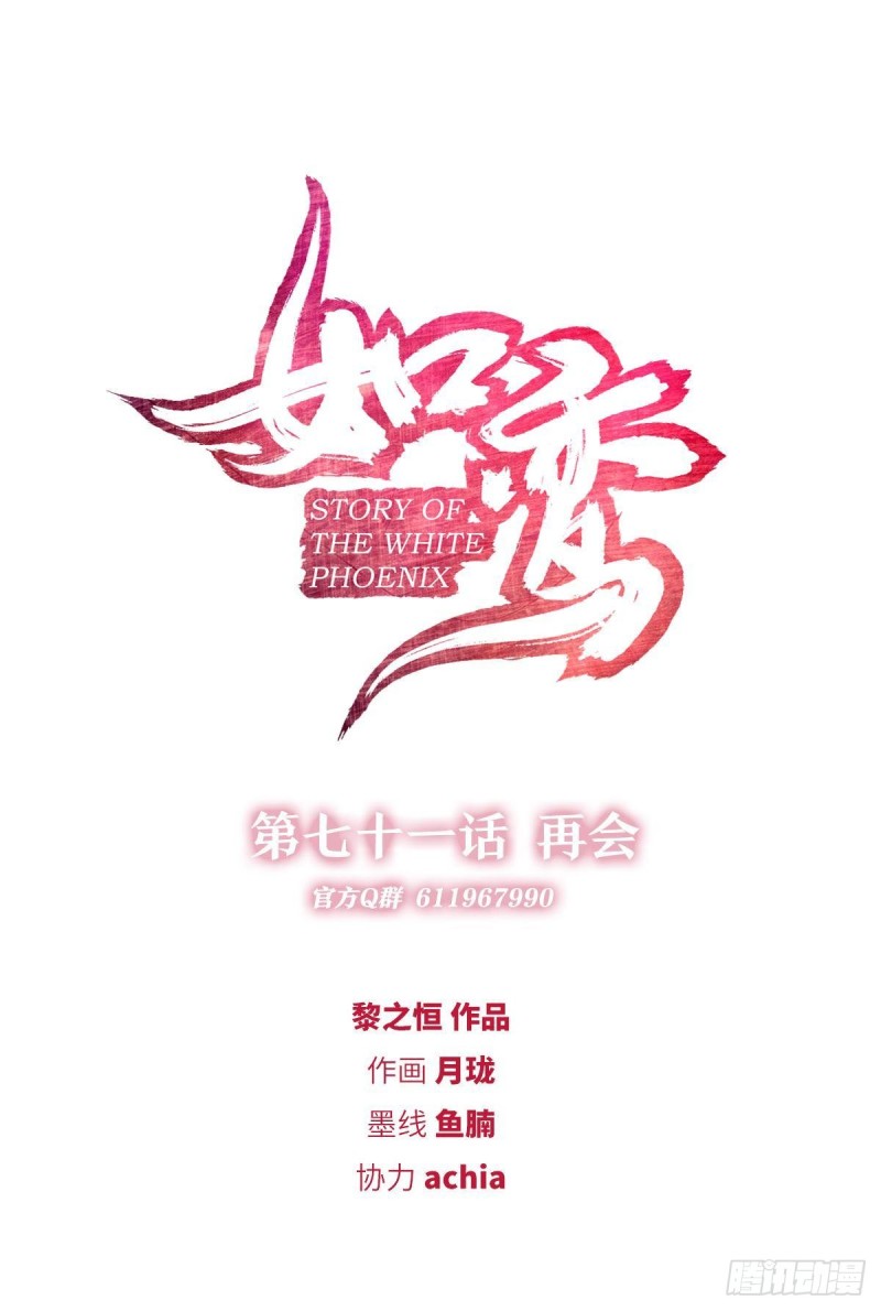 《放开那只白凤凰（如鸾）》再会 第1页