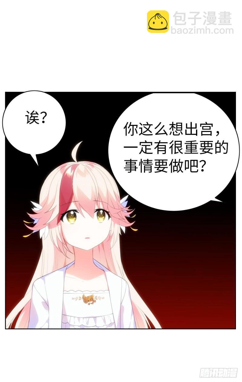 《放开那只白凤凰（如鸾）》再会 第29页