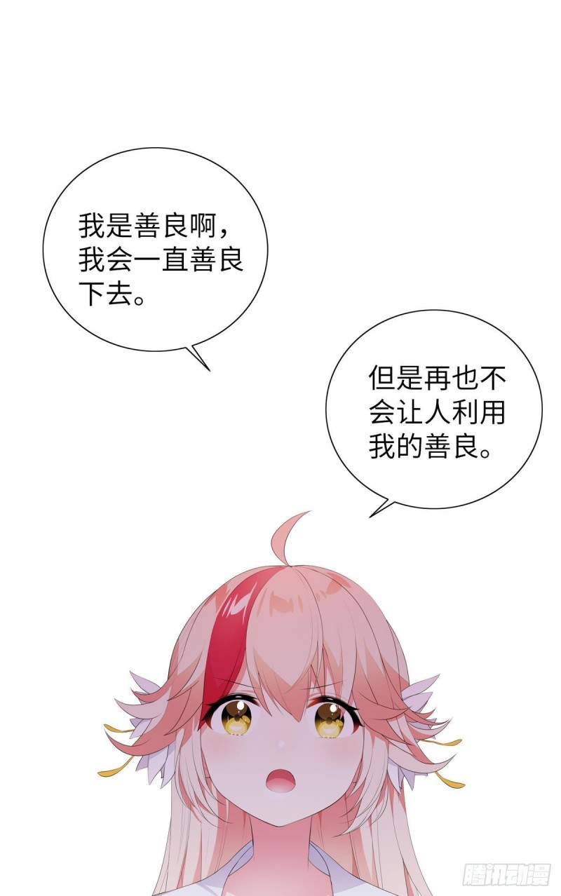 《放开那只白凤凰（如鸾）》红莲再现（下） 第10页