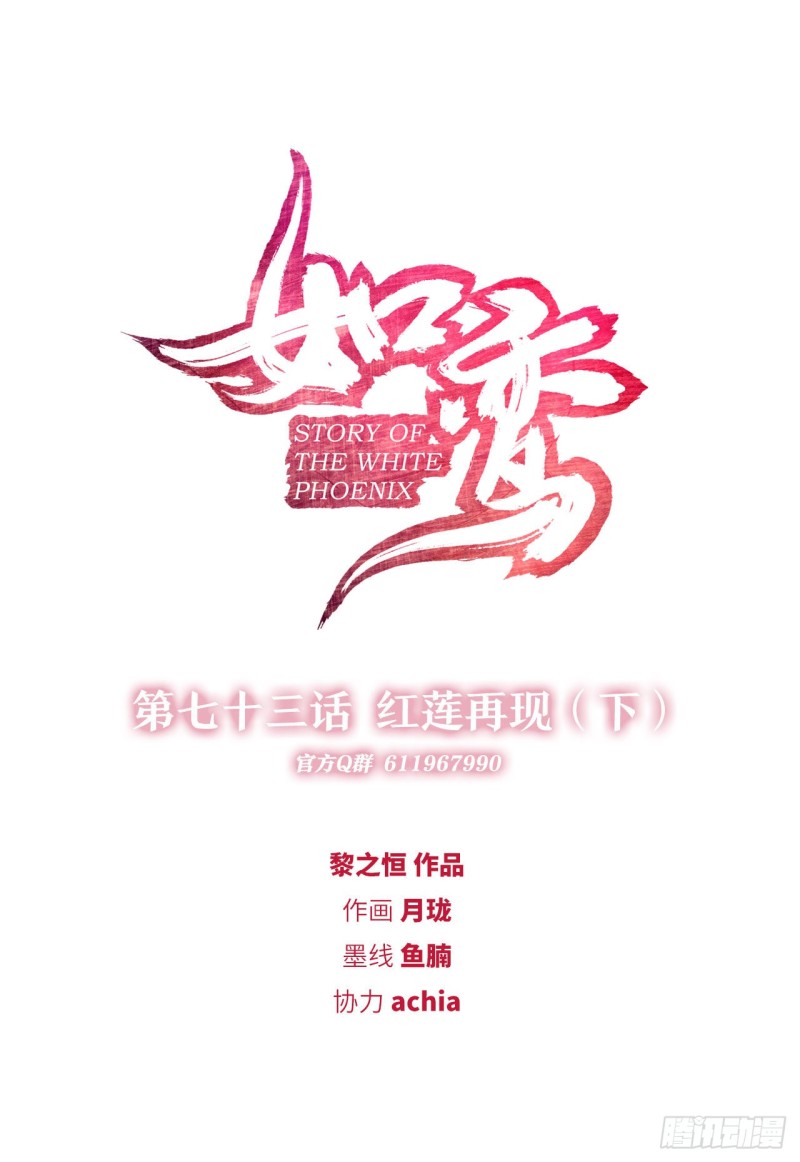 《放开那只白凤凰（如鸾）》红莲再现（下） 第1页