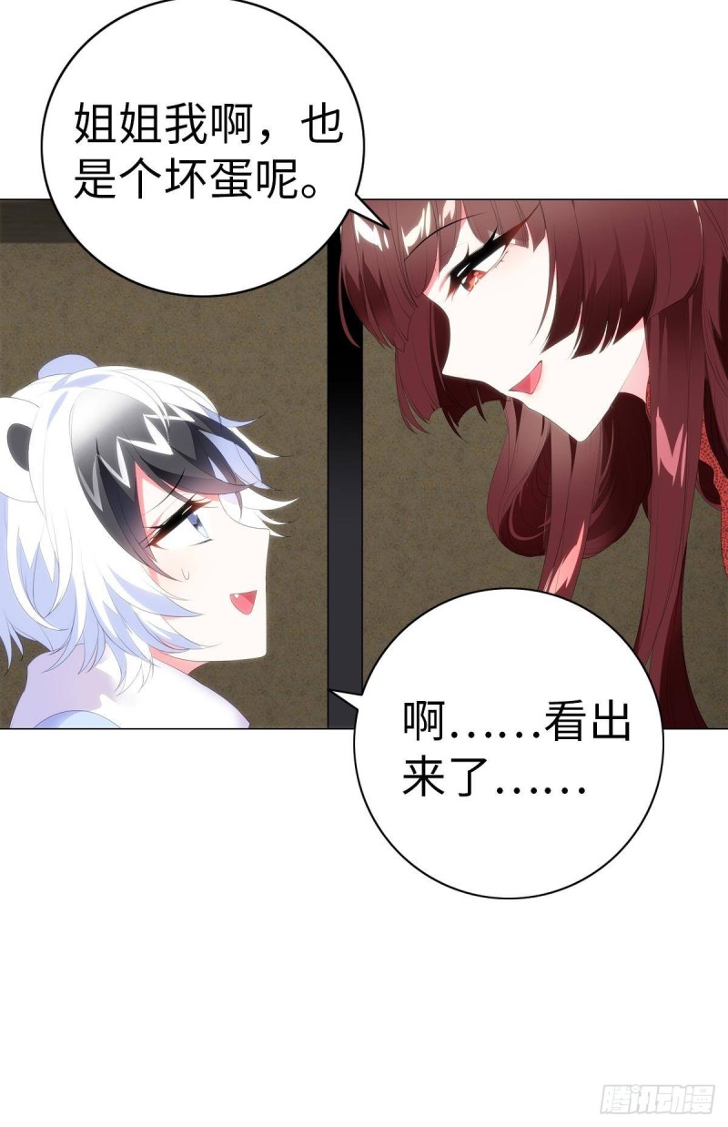 《放开那只白凤凰（如鸾）》红莲再现（下） 第22页