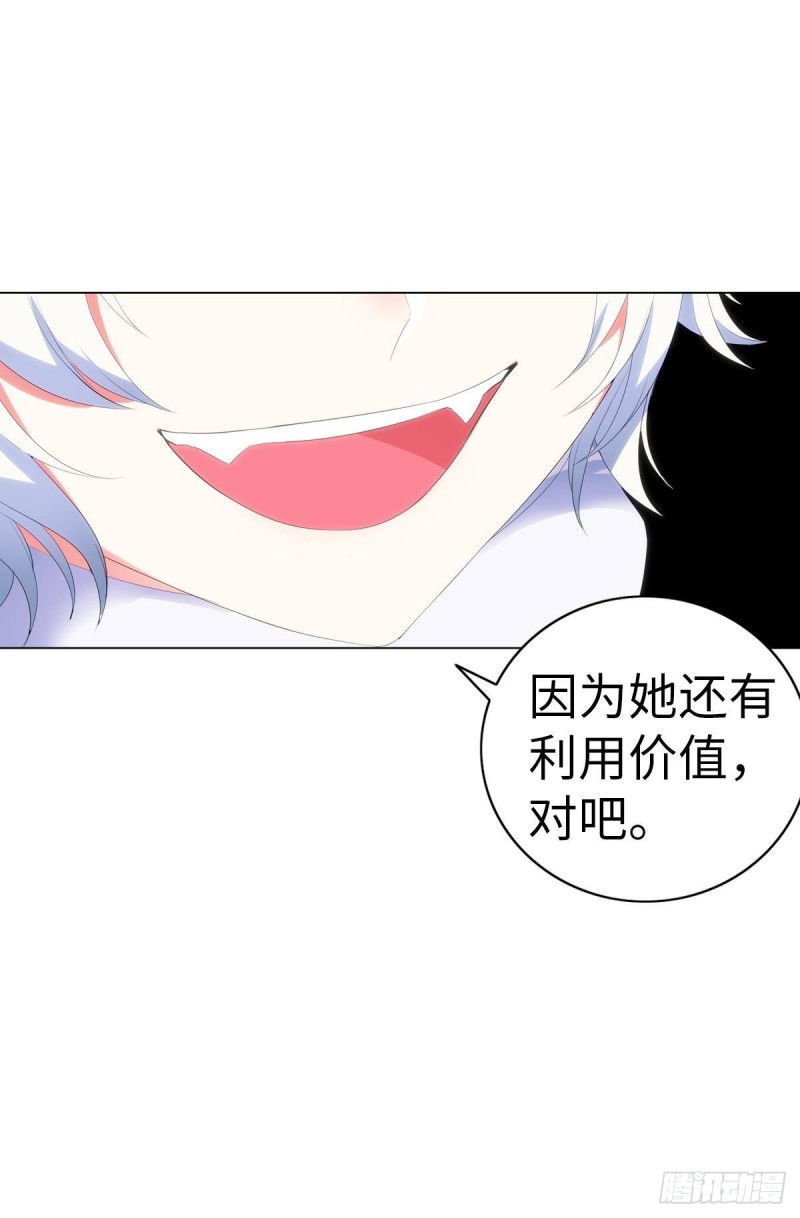 《放开那只白凤凰（如鸾）》红莲再现（下） 第32页