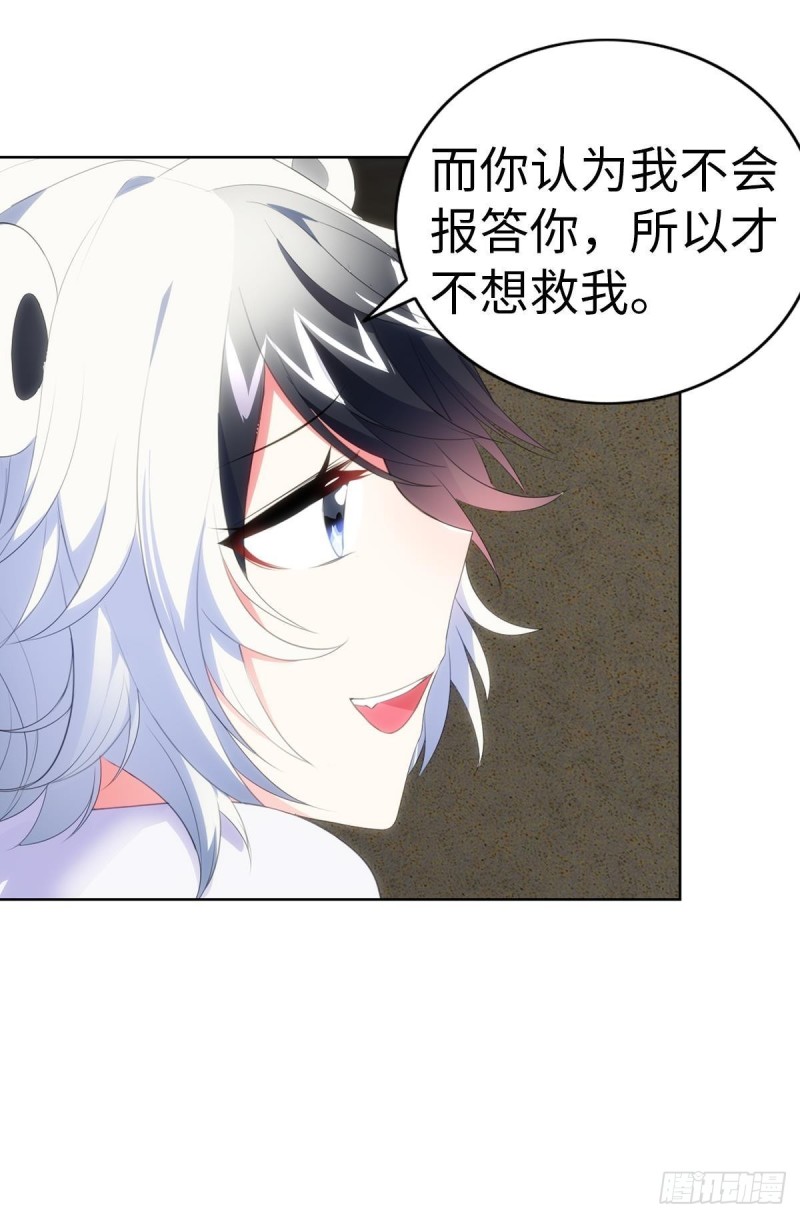 《放开那只白凤凰（如鸾）》红莲再现（下） 第33页