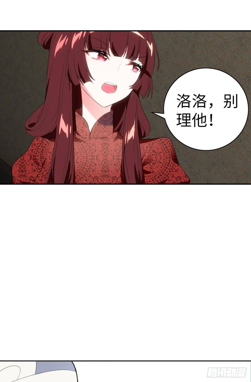 《放开那只白凤凰（如鸾）》红莲再现（下） 第35页