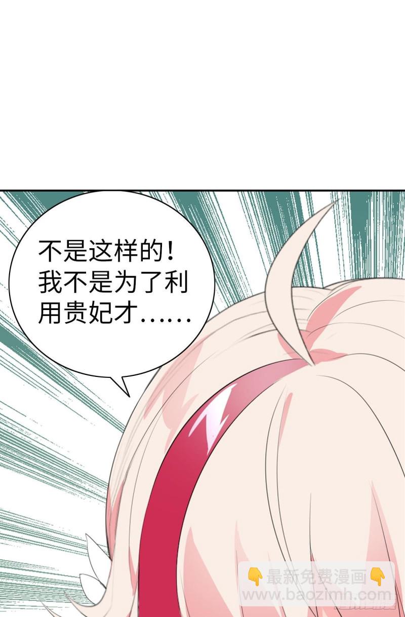《放开那只白凤凰（如鸾）》红莲再现（下） 第38页