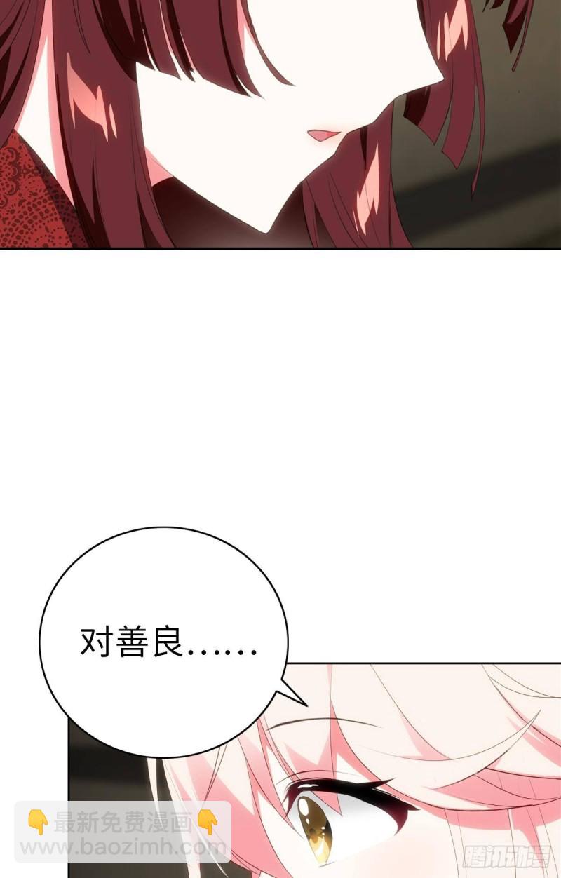 《放开那只白凤凰（如鸾）》红莲再现（下） 第44页
