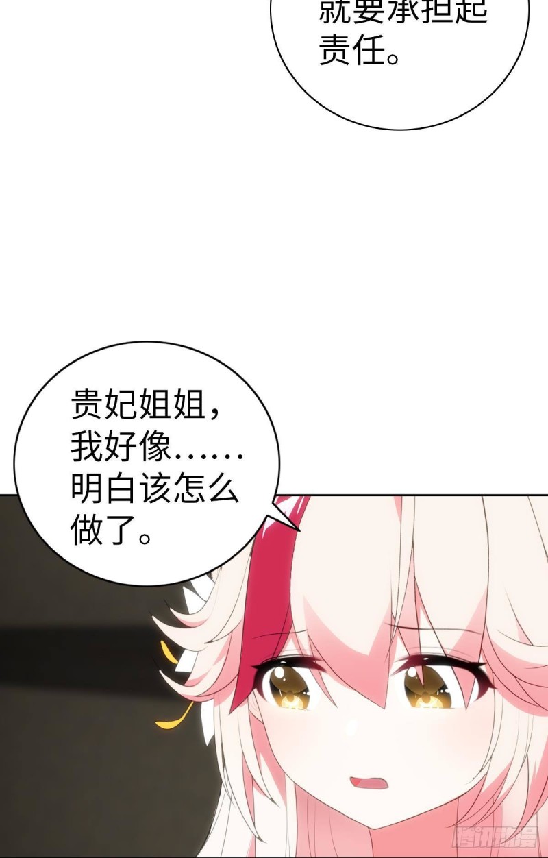 《放开那只白凤凰（如鸾）》红莲再现（下） 第46页