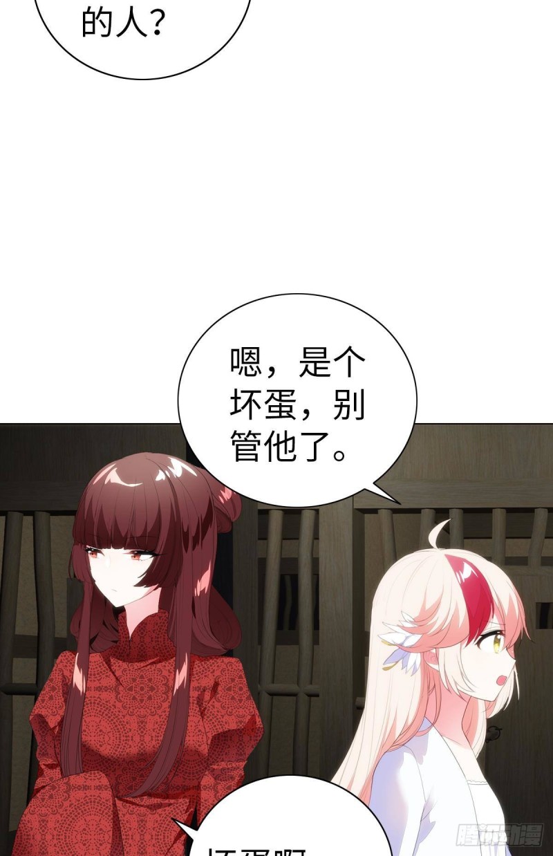 《放开那只白凤凰（如鸾）》红莲再现（下） 第18页