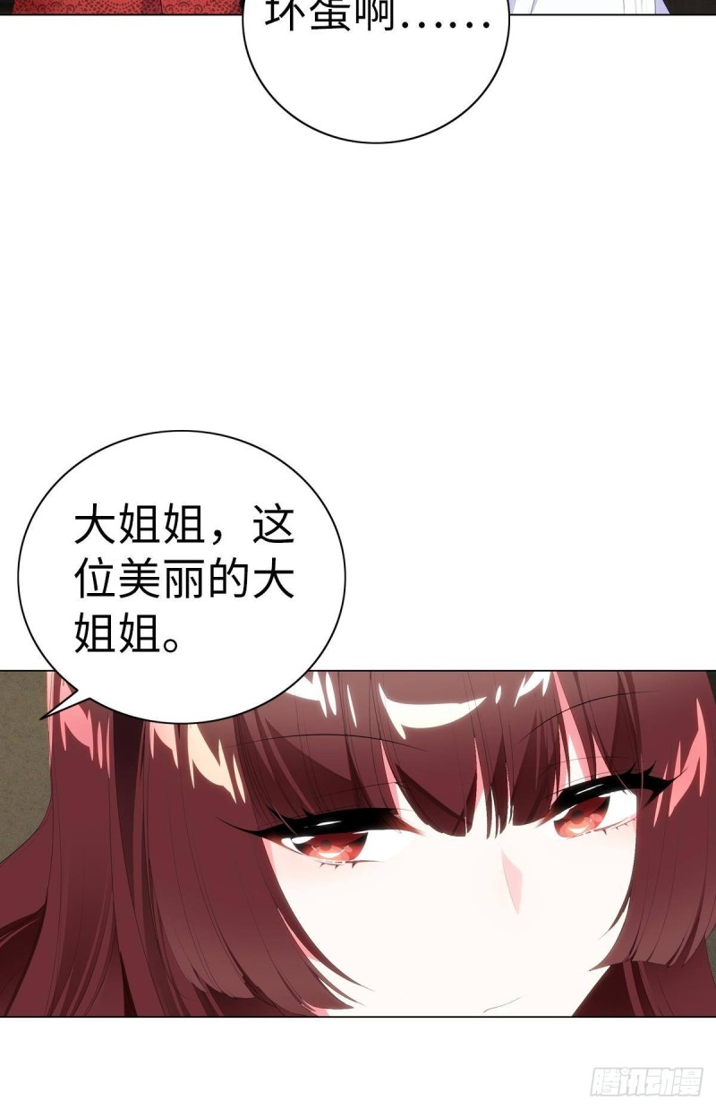《放开那只白凤凰（如鸾）》红莲再现（下） 第19页