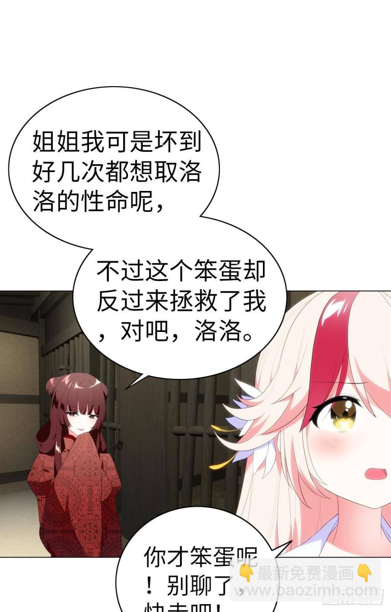 《放开那只白凤凰（如鸾）》红莲再现（下） 第23页