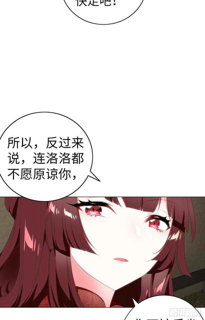 《放开那只白凤凰（如鸾）》红莲再现（下） 第24页