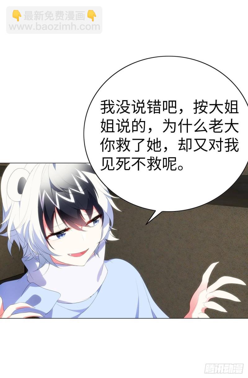 《放开那只白凤凰（如鸾）》红莲再现（下） 第31页