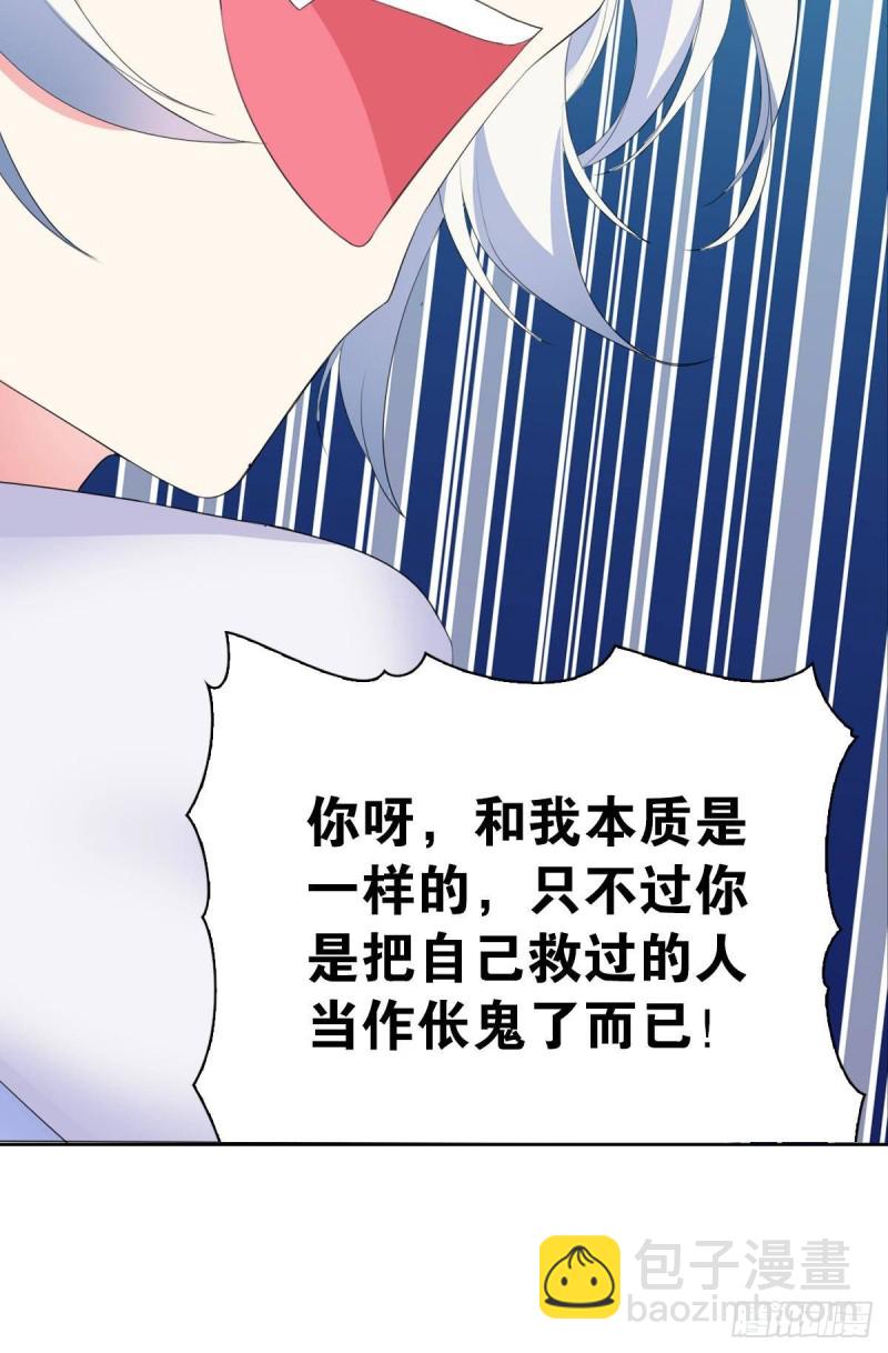 《放开那只白凤凰（如鸾）》红莲再现（下） 第37页