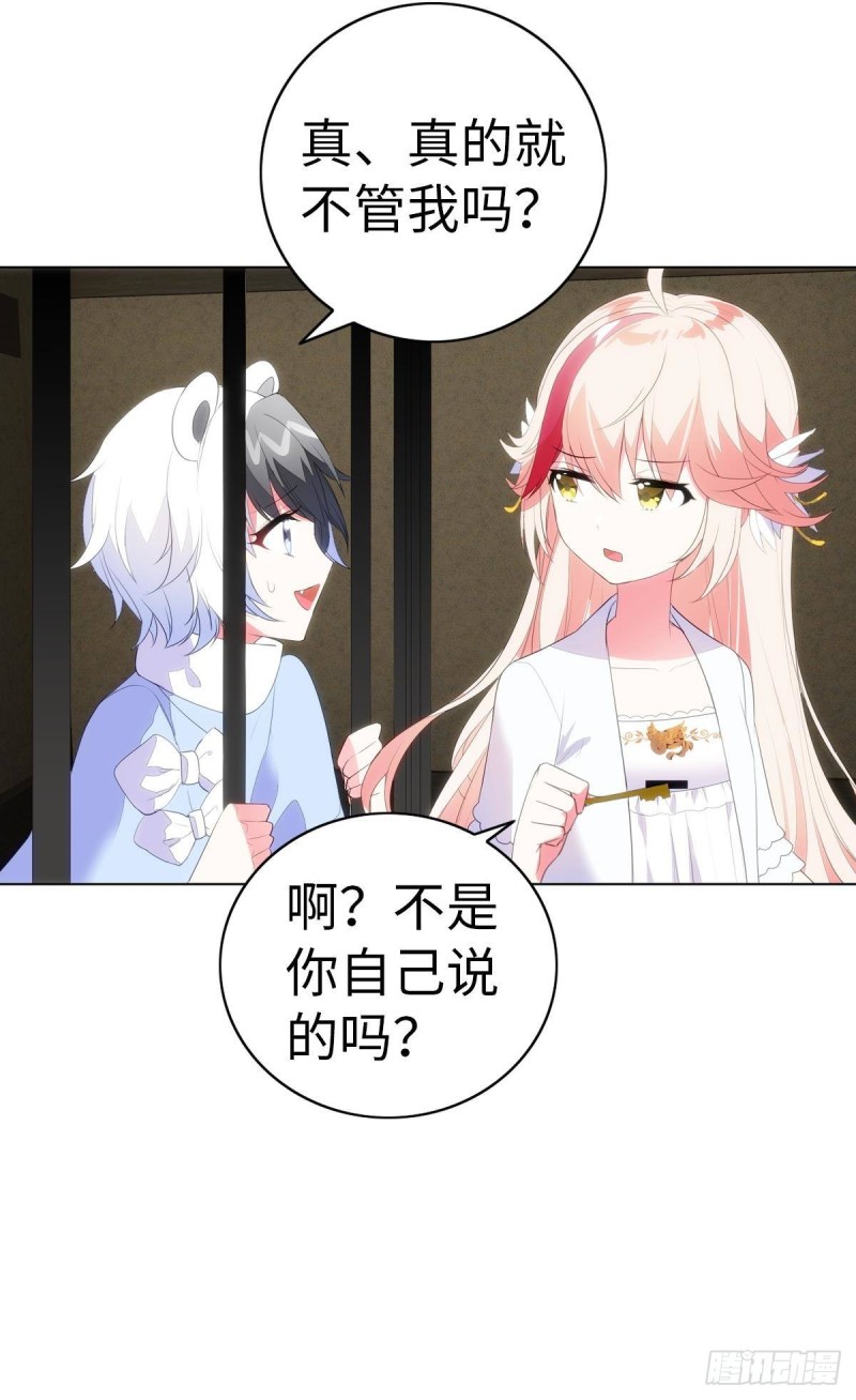 《放开那只白凤凰（如鸾）》红莲再现（下） 第8页