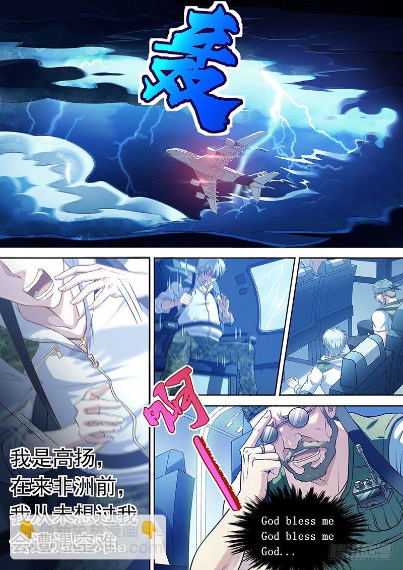 《佣兵的战争》01-遭遇空难 第2页