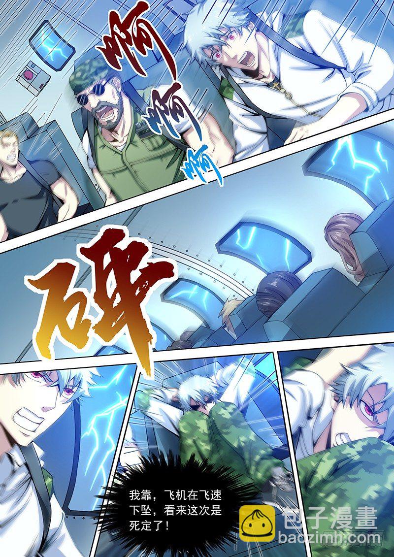 《佣兵的战争》01-遭遇空难 第6页