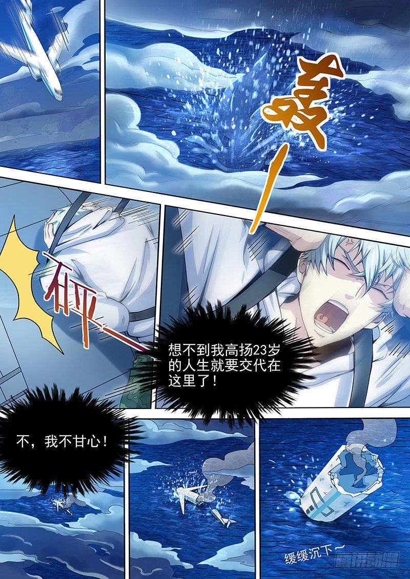 《佣兵的战争》01-遭遇空难 第7页
