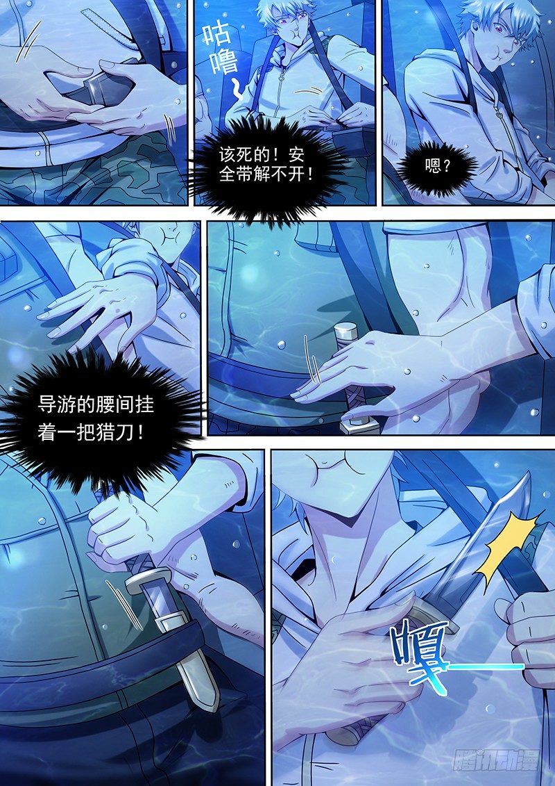 《佣兵的战争》01-遭遇空难 第9页